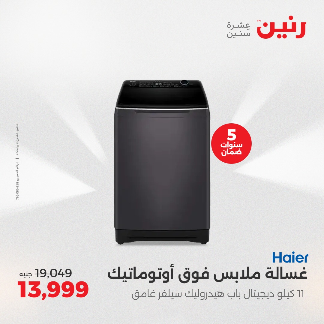 raneen offers from 2aug to 7aug 2025 عروض رنين من 2 أغسطس حتى 7 أغسطس 2025 صفحة رقم 58